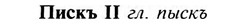 img/24/24-326_1752_Пискъ.jpg