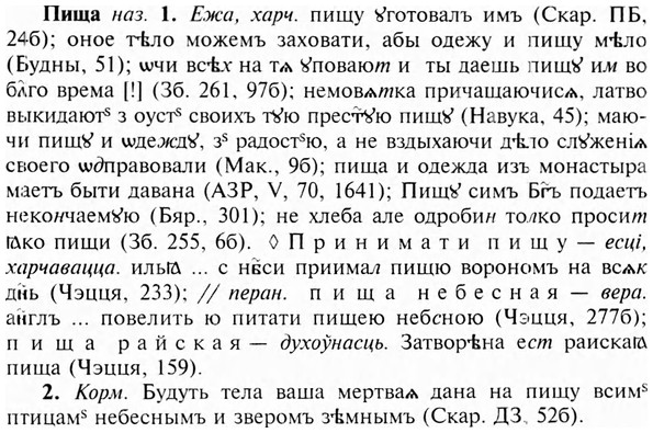 img/24/24-336_1798_Пища.jpg