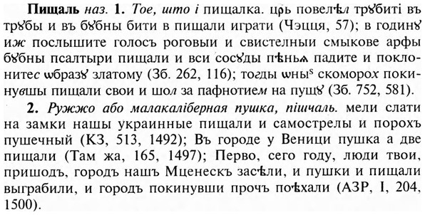 img/24/24-337_1801_Пищаль.jpg