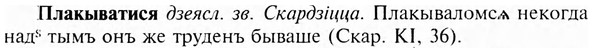img/24/24-344_1830_Плакыватися.jpg