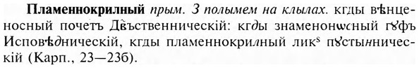 img/24/24-344_1833_Пламеннокрилный.jpg