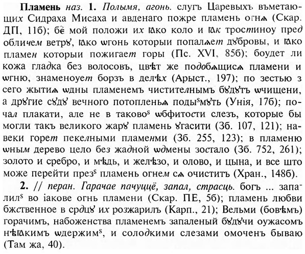 img/24/24-344_1835_Пламень.jpg