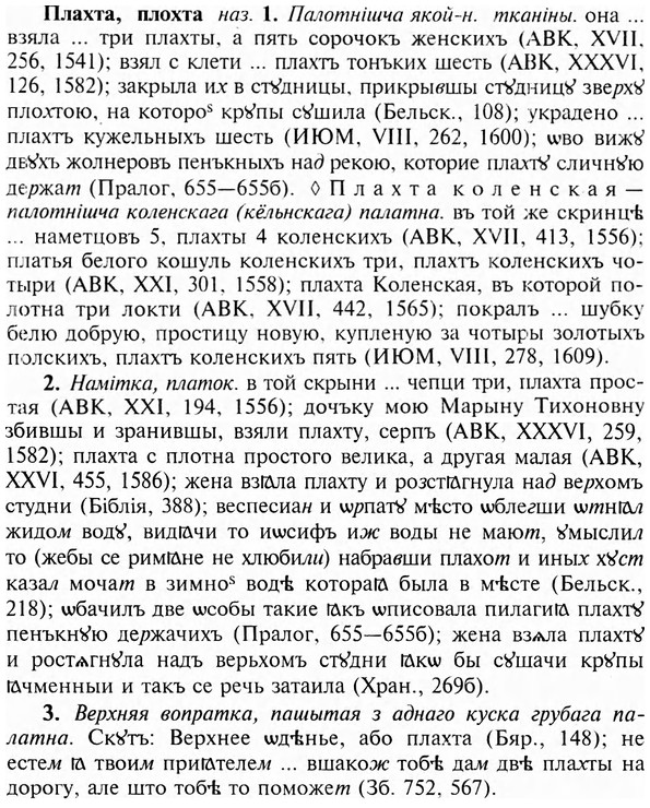 img/24/24-352_1875_Плахта.jpg