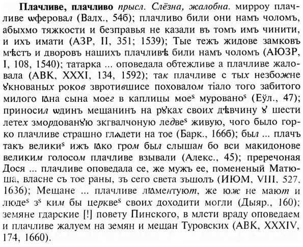 img/24/24-355_1887_Плачливе.jpg
