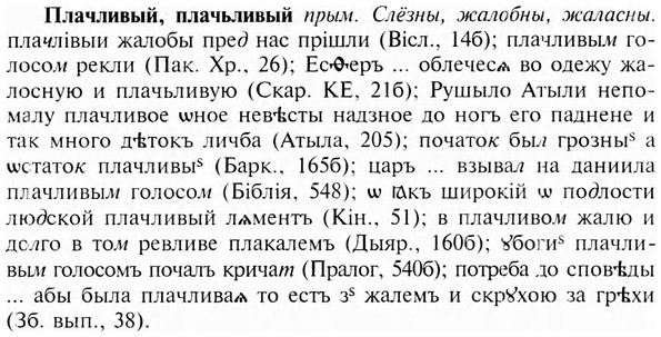 img/24/24-356_1888_Плачливый.jpg