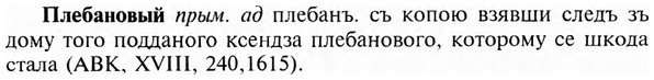 img/24/24-361_1915_Плебановый.jpg