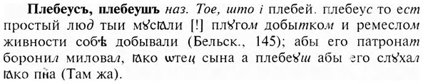 img/24/24-362_1921_Плебеусъ.jpg