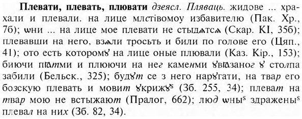 img/24/24-362_1924_Плевати.jpg