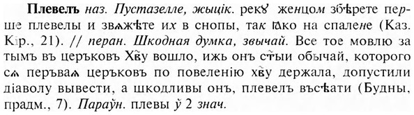 img/24/24-362_1925_Плевелъ.jpg