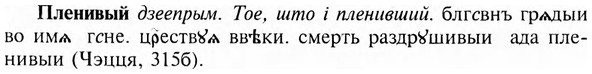 img/24/24-365_1942_Пленивый.jpg