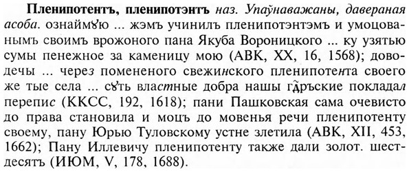 img/24/24-365_1945_Пленипотентъ.jpg