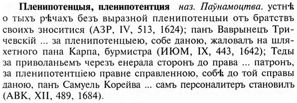img/24/24-365_1946_Пленипотенцыя.jpg
