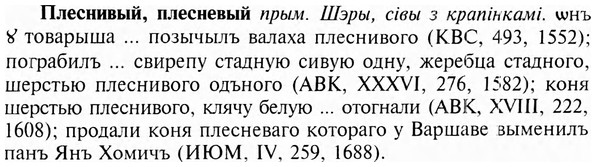 img/24/24-368_1963_Плеснивый.jpg