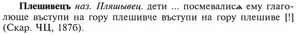 img/24/24-371_1991_Плешивецъ.jpg