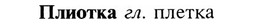 img/24/24-371_1999_Плиотка.jpg