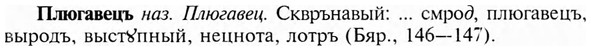 img/24/24-384_2097_Плюгавецъ.jpg