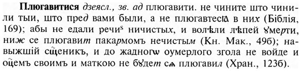 img/24/24-385_2099_Плюгавитися.jpg
