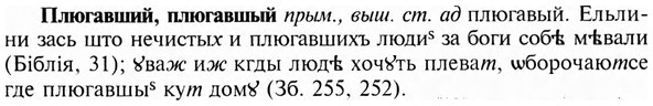 img/24/24-385_2103_Плюгавший.jpg