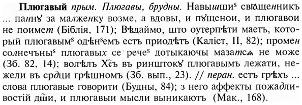 img/24/24-385_2104_Плюгавый.jpg