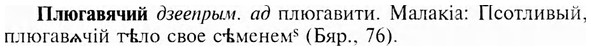 img/24/24-386_2105_Плюгавячий.jpg