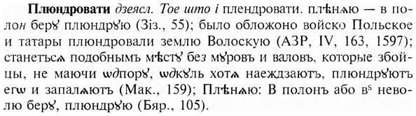 img/24/24-386_2111_Плюндровати.jpg