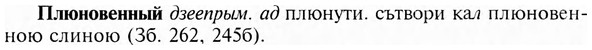 img/24/24-386_2115_Плюновенный.jpg