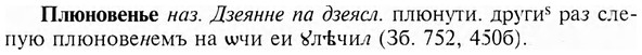 img/24/24-386_2116_Плюновенье.jpg