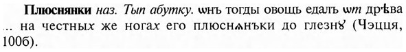 img/24/24-387_2122_Плюснянки.jpg