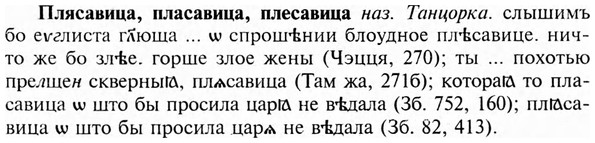 img/24/24-389_2131_Плясавица.jpg