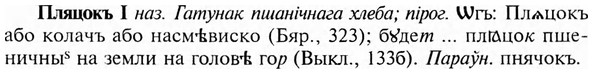 img/24/24-391_2141_Пляцокъ.jpg