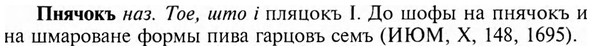 img/24/24-393_2149_Пнячокъ.jpg