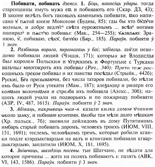 img/24/24-415_2206_Побивати.jpg