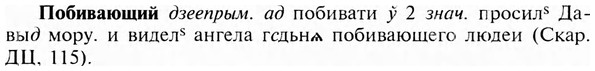 img/24/24-416_2208_Побивающий.jpg