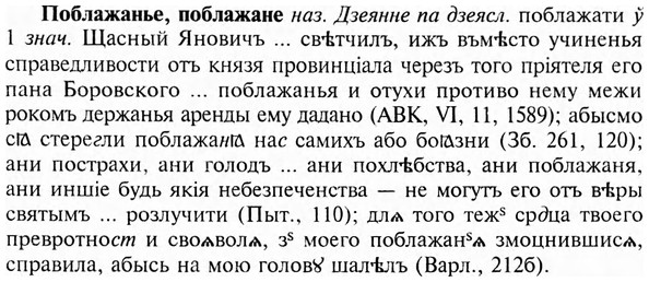 img/24/24-423_2226_Поблажанье.jpg