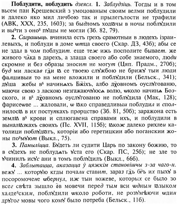 img/24/24-425_2240_Поблудити.jpg