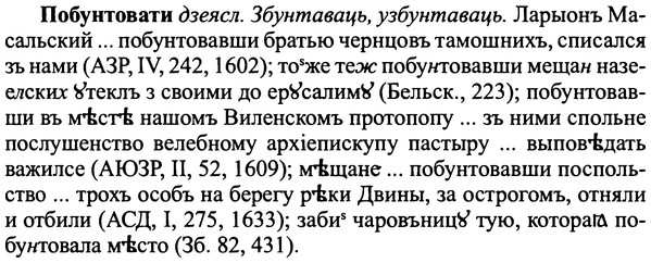 img/25/25-003_0002_Побунтовати.jpg