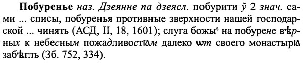 img/25/25-004_0006_Побуренье.jpg