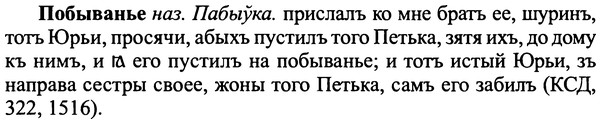 img/25/25-004_0014_Побыванье.jpg