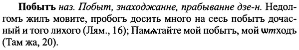 img/25/25-005_0018_Побытъ.jpg
