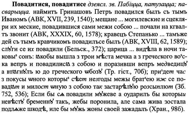 img/25/25-008_0033_Повадитися.jpg