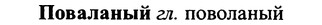 img/25/25-014_0049_Поваланый.jpg