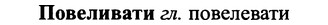 img/25/25-024_0112_Повеливати.jpg