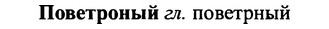 img/25/25-041_0182_Поветроный.jpg
