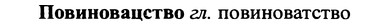 img/25/25-053_0234_Повиновацство.jpg