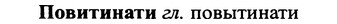 img/25/25-054_0245_Повитинати.jpg
