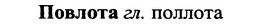 img/25/25-055_0260_Повлота.jpg