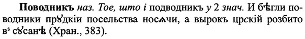 img/25/25-056_0272_Поводникъ.jpg