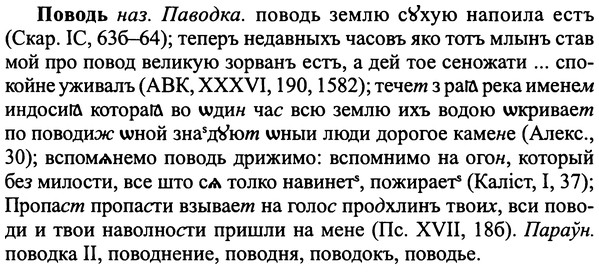 img/25/25-059_0284_Поводь.jpg