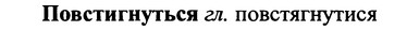 img/25/25-081_0394_Повстигнуться.jpg