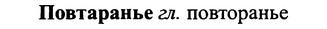 img/25/25-084_0414_Повтаранье.jpg